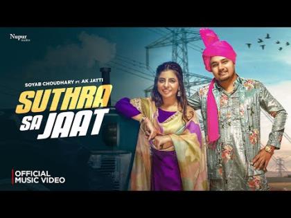 Haryanvi Song Suthra Sa Jaat (Official Video) By Harjeet Deewana and Komal Choudhary