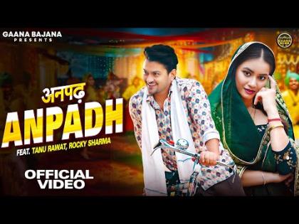 Haryanvi Song Anpadh (Official Video) By UK Haryanvi Ft. Tanu Rawat, Rocky Sharma