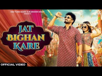 Haryanvi Song Jat Bighan Kare - Raj Mawar, Shiva Choudhary Ft. Aman Jaji, Khushi Baliyan