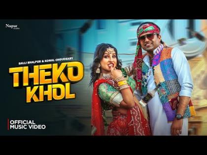 Haryanvi Song Theko Khol By Balli Bhalpur, Komal Choudhary