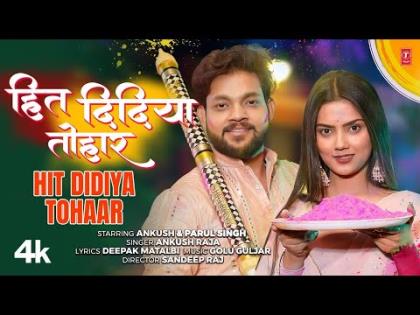 Bhojpuri Holi Song Hit Didiya Tohaar - Ankush Raja - Parul Singh