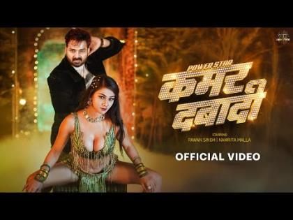 Bhojpuri Song Kamar Dabaadi - Pawan Singh, Shilpi Raj - Namrata Malla