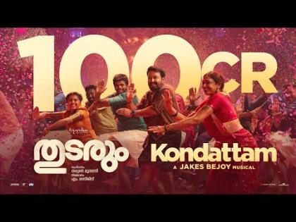 Kondattam Video Song - Thudarum - Malayalam Movie - Mohanlal