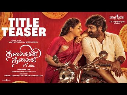 Thalaivan Thalaivii - Title Teaser - Vijay Sethupathi, Nithya Menen
