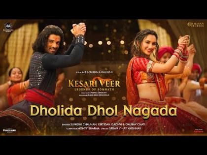 Dholida Dhol Nagada Song - Kesari Veer