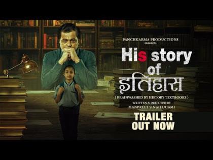 His Story Of Itihaas - Trailer