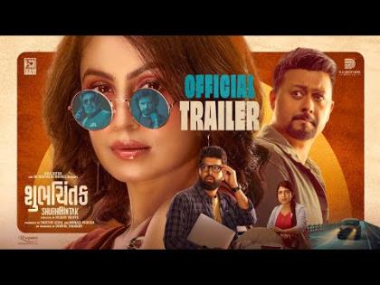 Shubhchintak Trailer - Gujarati Movie - Swapnil Joshi, Manasi Parekh, Viraf Patell