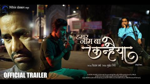 Hamar Naam Ba Kanhaiya Trailer - Bhojpuri Movie