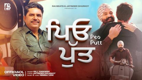Punjabi Song Peo Putt - Gill Hardeep