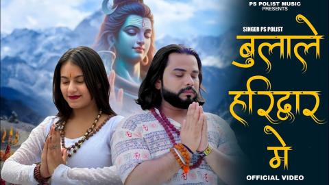 Haryanvi Song Bulale Haridwar Me - PS Polist