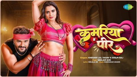 Bhojpuri Song Kamariya Mein Peer - Khesari Lal, Shilpi Raj Ft. Neelam Giri